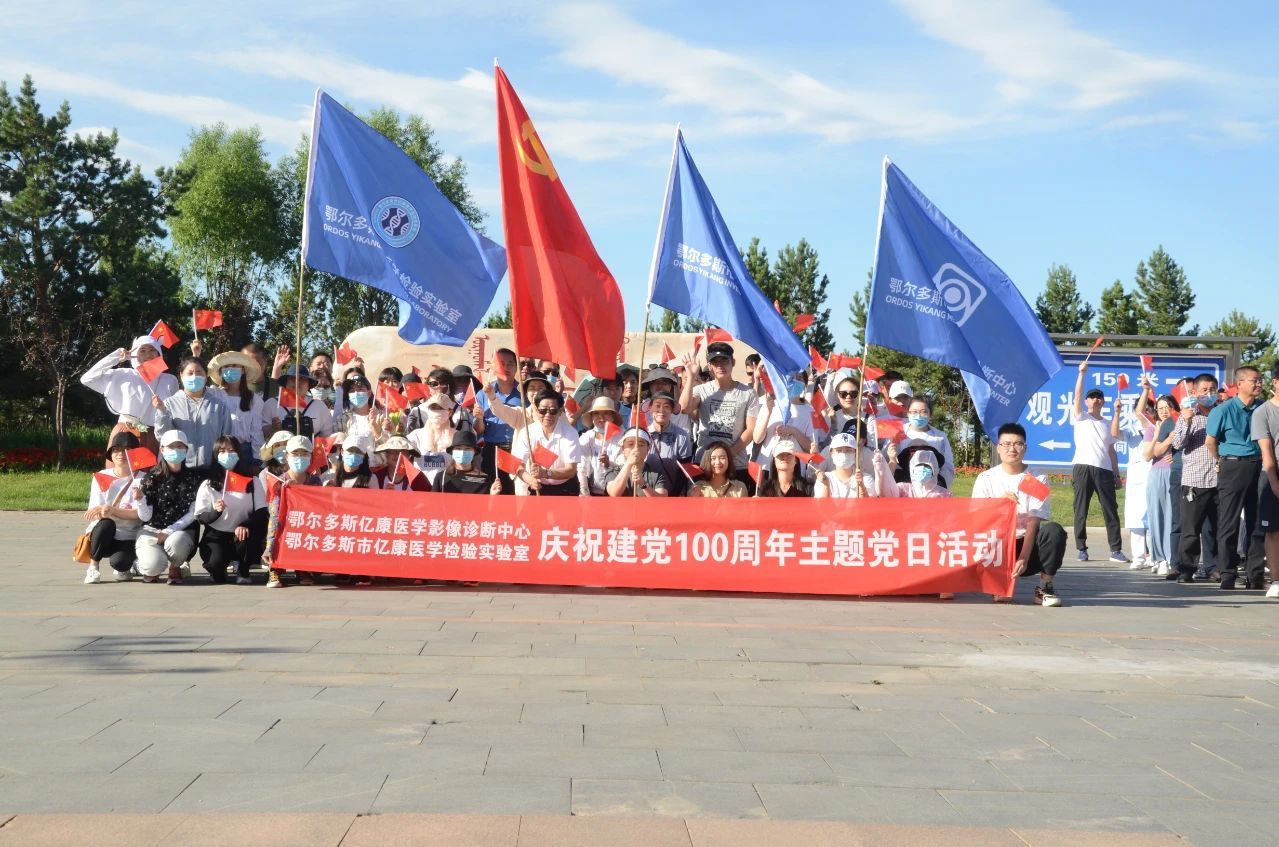 亿康投资集团开展“健康生活 快乐工作”庆祝建党100周年系列活动