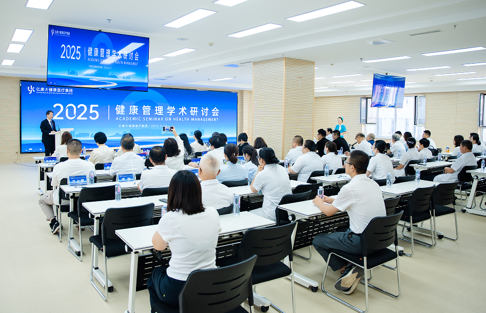 2025年8月，中国健康促进基金会、中国健康管理协会健康管理机构建设分会等相关专家一行到集团召开“健康管理学术研讨会”，共探行业高质量发展前沿趋势，共绘健康中国建设实践路径。