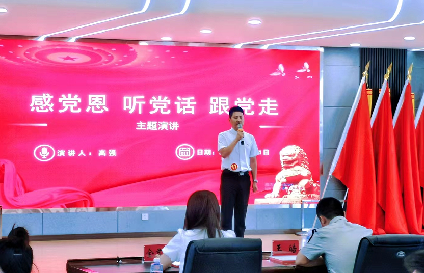 2023年6月21日，集团党支部参加“感党恩 听党话 跟党走 立足岗位创佳绩”主题演讲比赛，并荣获三等奖的荣誉。