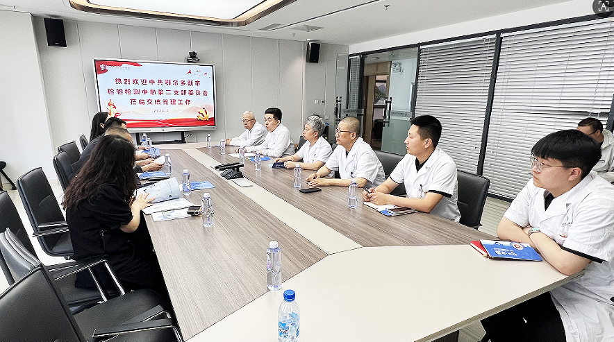 党建交流聚合力 互学互鉴促提升—— 市检验检测中心第二支部与亿康大健康医疗集团党支部开展党建交流活动  ！