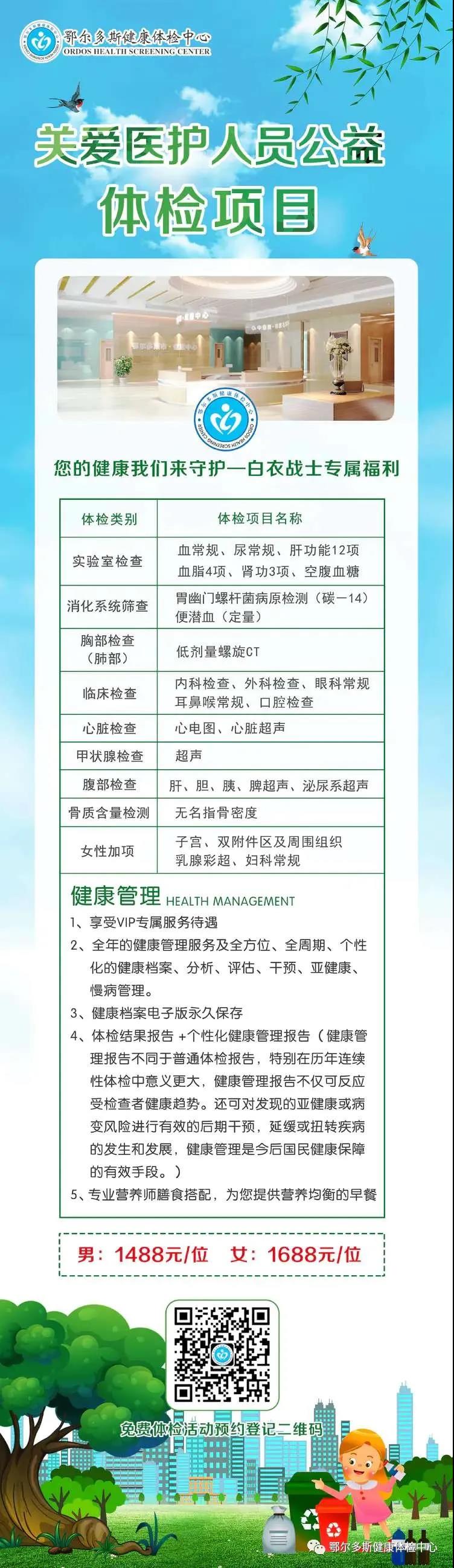 您的健康我来守护—白衣战士专属福利