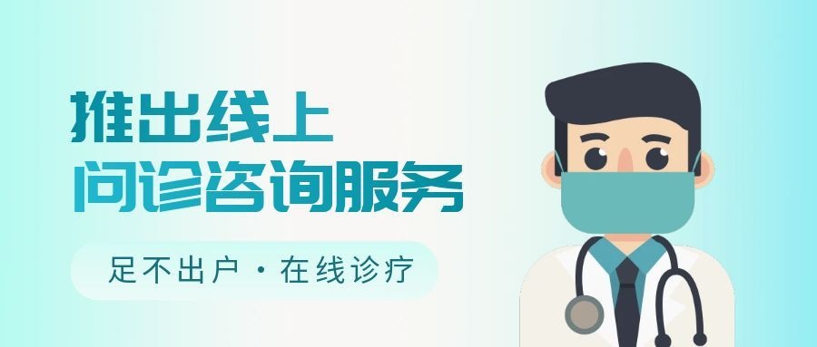 图怪兽_医疗行业专家线上问诊公众号封面首图.jpg 图怪兽_医疗行业专家线上问诊公众号封面首图.jpg