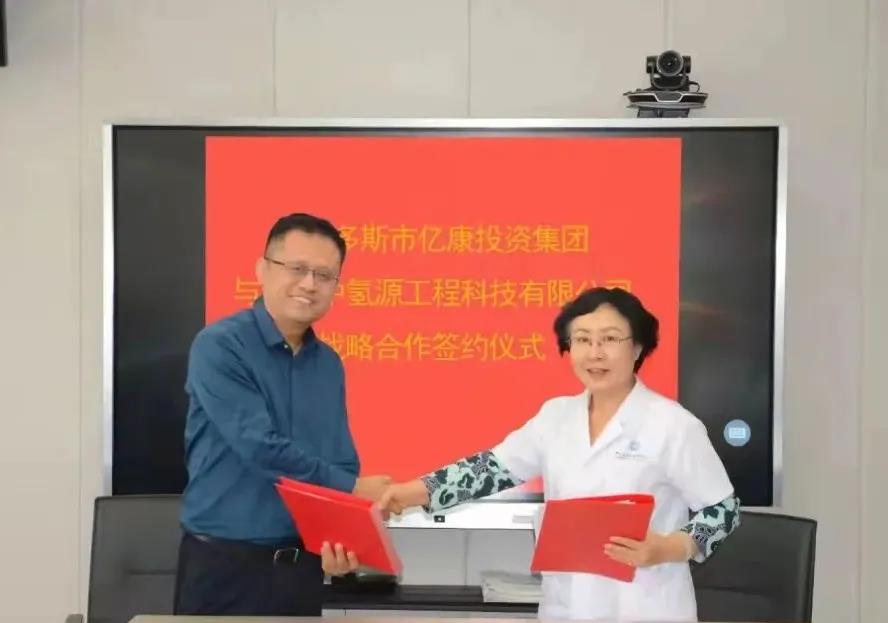 亿康投资集团与中氢源达成战略合作！